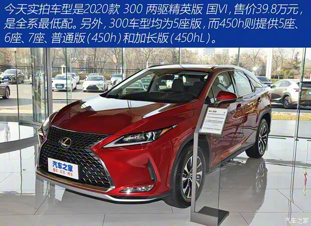 雷克薩斯 雷克薩斯RX 2020款 300 兩驅(qū)精英版 國VI