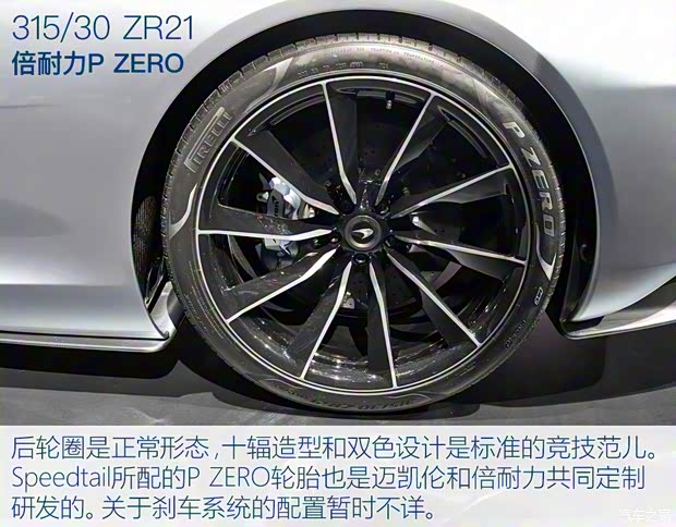 迈凯伦 迈凯伦Speedtail 2020款 基本型 迈凯伦 迈凯伦Speedtail 2020款 基本型