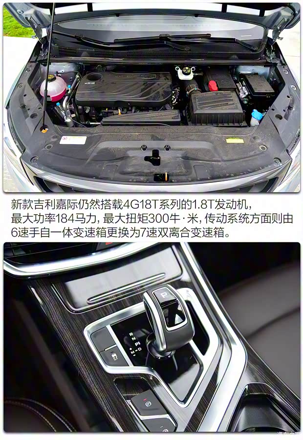 吉利汽车 嘉际 2021款 1.8TD DCT豪华型