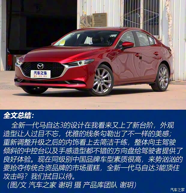 長安馬自達 馬自達3 Axela昂克賽拉 2020款 2.0L 自動質豪版