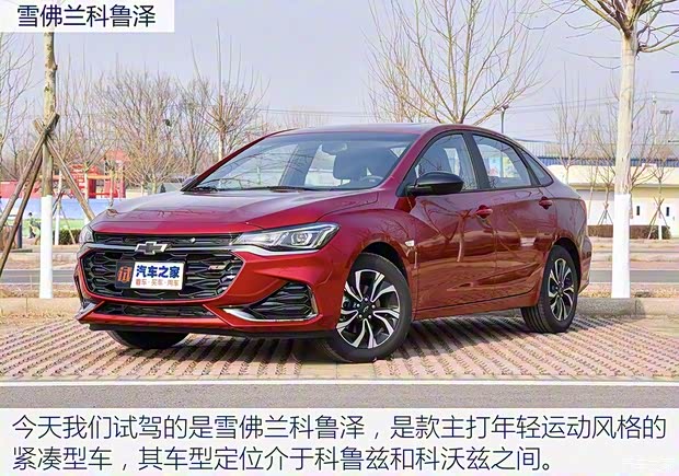 上汽通用雪佛兰 科鲁泽 2019款 RS 330T 自动痛快版