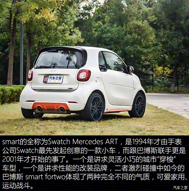 巴博斯 巴博斯 smart fortwo 2018款 0.9T BRABUS tailor made硬頂版專屬定制