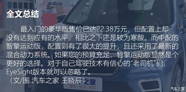 斯巴鲁 森林人 2019款 2.0i 豪华版