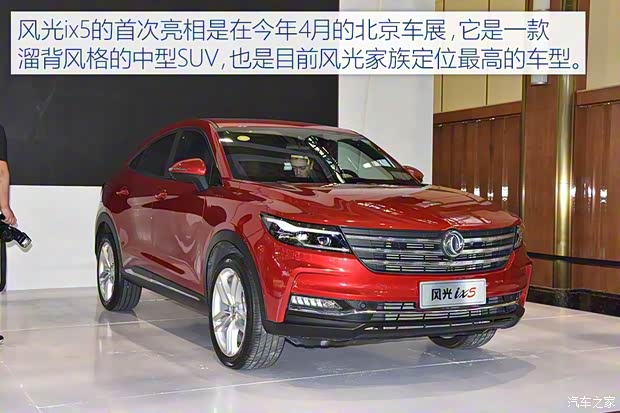 東風(fēng)小康 東風(fēng)風(fēng)光ix5 2018款 基本型