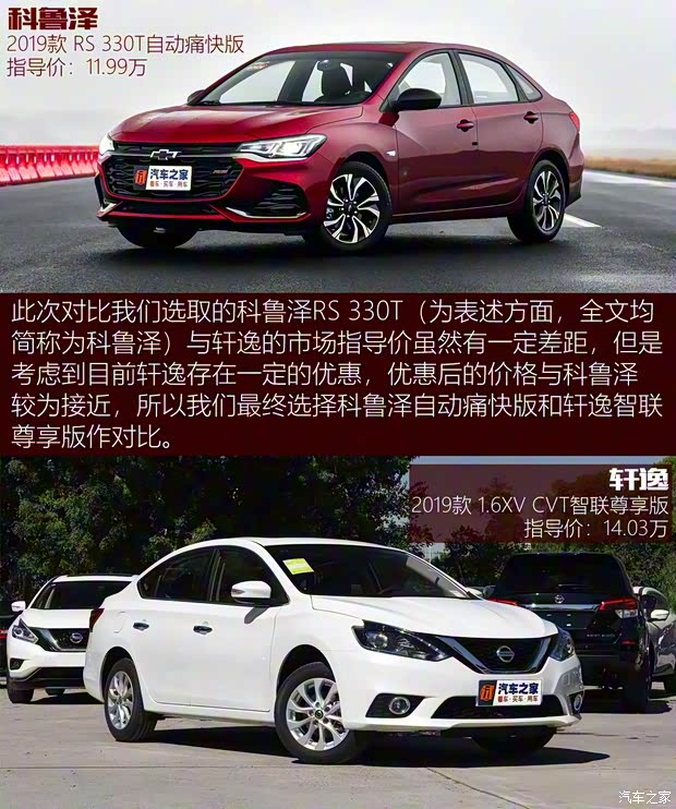 上汽通用雪佛兰 科鲁泽 2019款 RS 330T 自动痛快版 上汽通用雪佛兰 科鲁泽 2019款 RS 330T 自动痛快版