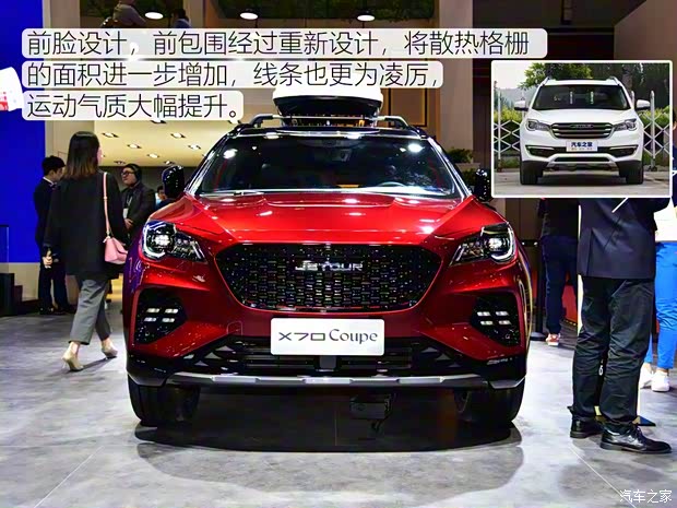 奇瑞汽車(chē) 捷途X70 2018款 X70 Coupe