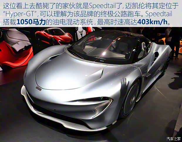 邁凱倫 邁凱倫Speedtail 2020款 基本型