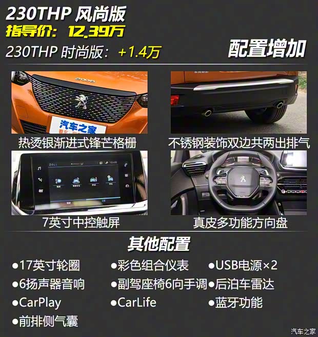 東風(fēng)標(biāo)致 標(biāo)致2008 2020款 230THP 3D臻尚版