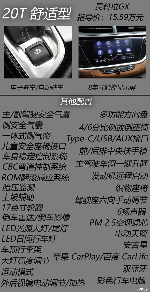 上汽通用別克 昂科拉GX 2020款 20T 自動四驅(qū)全能旗艦型