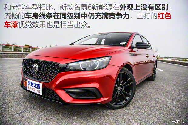 上汽集团 名爵6新能源 2019款 TROPHY版 上汽集团 名爵6新能源 2019款 TROPHY版