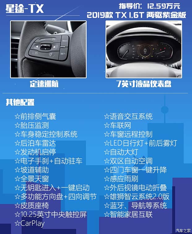 星途 星途-TX 2019款 TXL 1.6T 兩驅星曜版