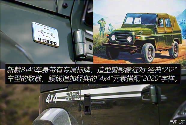 北京越野 北京BJ40 2020款 2.0T 自動四驅(qū)致敬2020版至尊型
