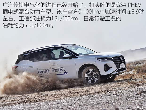 广汽乘用车 传祺GS4新能源 2020款 1.5T PHEV尊享版 广汽乘用车 传祺GS4新能源 2020款 1.5T PHEV尊享版
