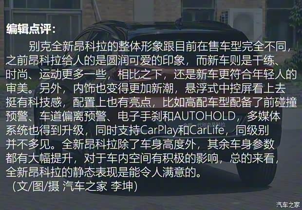 上汽通用别克 昂科拉 2019款 基本型 上汽通用别克 昂科拉 2019款 基本型