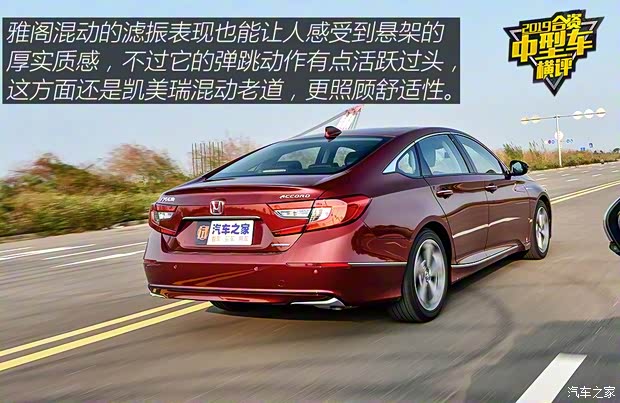 廣汽本田 雅閣 2018款 銳·混動 2.0L 銳尊版