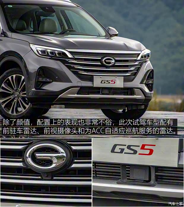 廣汽乘用車 傳祺GS5 2019款 270T 自動尊貴版