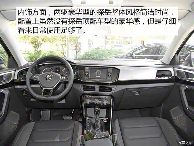 一汽-大众 探岳 2019款 330TSI 两驱豪华型 一汽-大众 探岳 2019款 330TSI 两驱豪华型