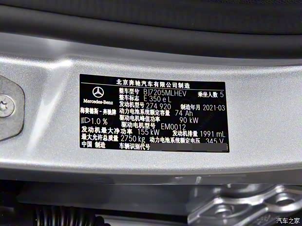 北京奔驰 奔驰E级新能源 2021款 E 350 e L
