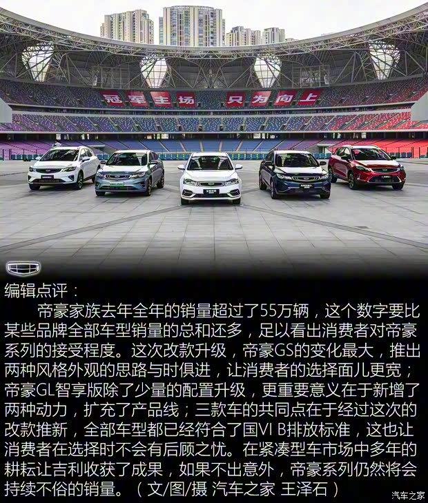 吉利汽车 帝豪GL 2019款 智享版 高配