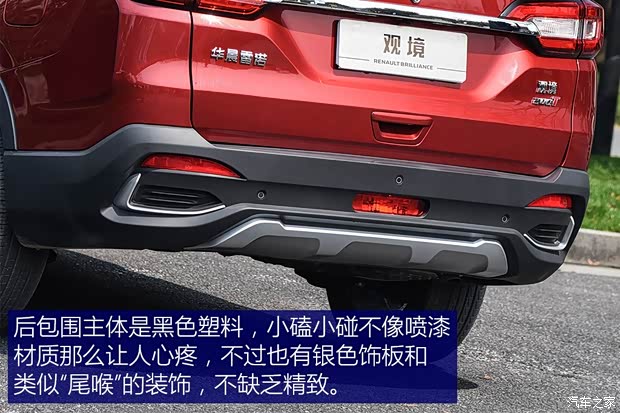 華晨雷諾 觀境 2019款 基本型