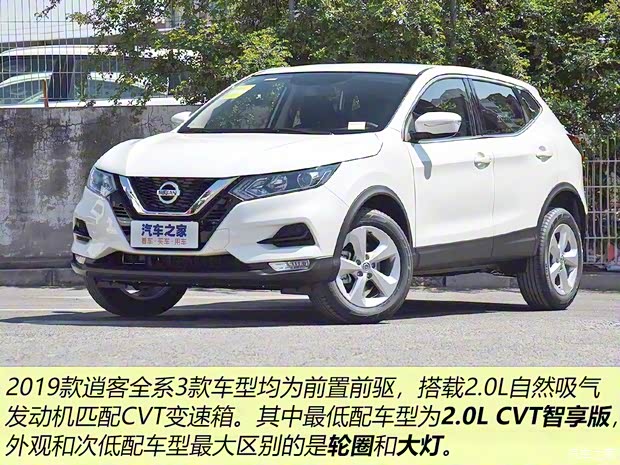 东风日产 逍客 2019款 2.0L CVT智享版