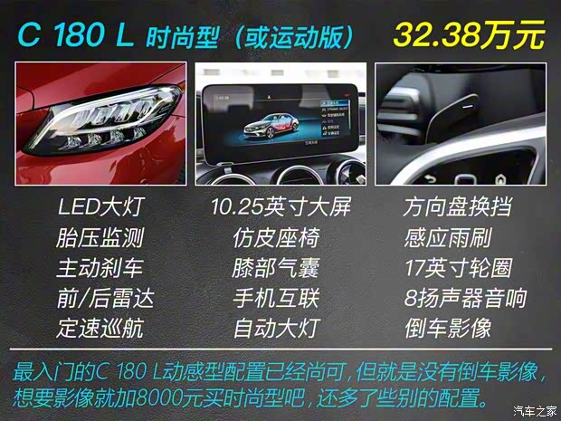 北京奔馳 奔馳C級(jí) 2019款 C 180 L 時(shí)尚型