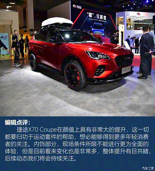 奇瑞汽車(chē) 捷途X70 2018款 X70 Coupe