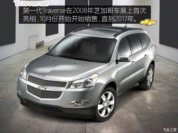 雪佛蘭(進(jìn)口) Traverse 2018款 基本型