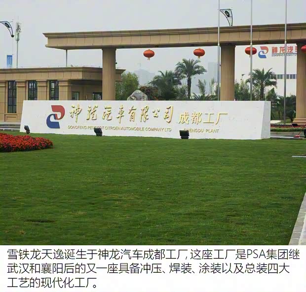 東風(fēng)雪鐵龍 天逸 C5 AIRCROSS 2017款 380THP 旗艦型