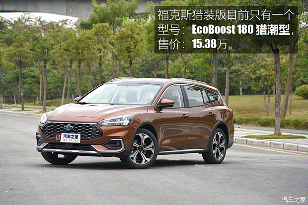 长安福特 福克斯 2021款 猎装版 EcoBoost 180 自动猎潮型 长安福特 福克斯 2021款 猎装版 EcoBoost 180 自动猎潮型