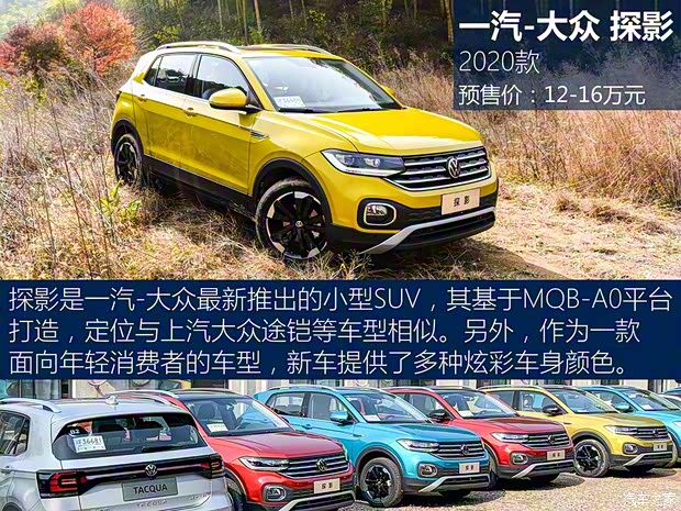 一汽-大眾 探影 2020款 280TSI DSG 悅Pro