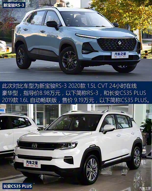 上汽通用五菱 新寶駿RS-3 2020款 1.5L CVT  24小時(shí)在線(xiàn)豪華型
