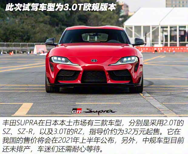 豐田(進(jìn)口) SUPRA 2021款 GR SUPRA 3.0T 標(biāo)準(zhǔn)型