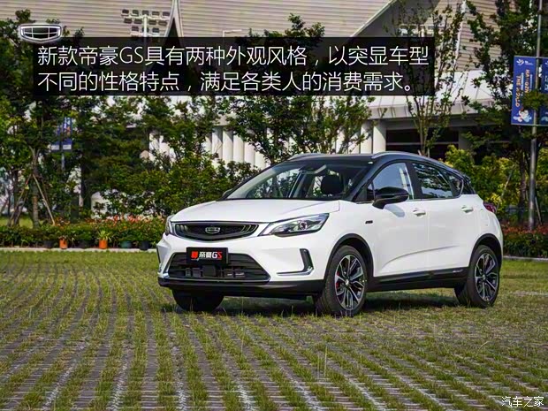 吉利汽车 帝豪GS 2019款 1.5TD DCT动Pro 260T 吉利汽车 帝豪GS 2019款 1.5TD DCT动Pro 260T