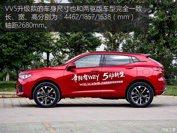 長城汽車 WEY VV5 2018款 2.0T 四驅(qū)版