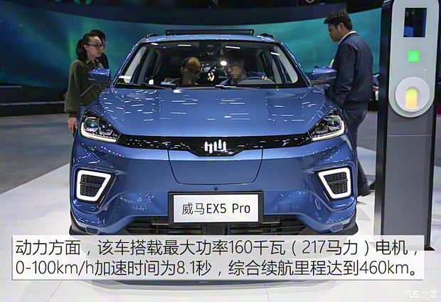 威馬汽車 威馬EX5 2019款 Pro 基本型 威馬汽車 威馬EX5 2019款 Pro 基本型