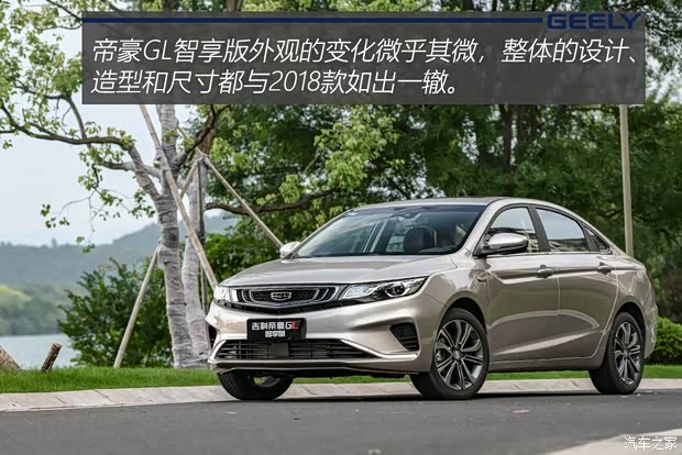 吉利汽车 帝豪GL 2019款 1.5T 自动尊贵智享型 吉利汽车 帝豪GL 2019款 1.5T 自动尊贵智享型
