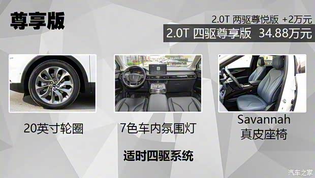 長安林肯 航海家 2021款 2.0T 四驅(qū)尊享版