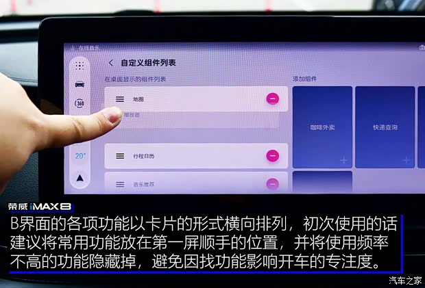 上汽集团 荣威iMAX8 2021款 400TGI 新赢家至尊版