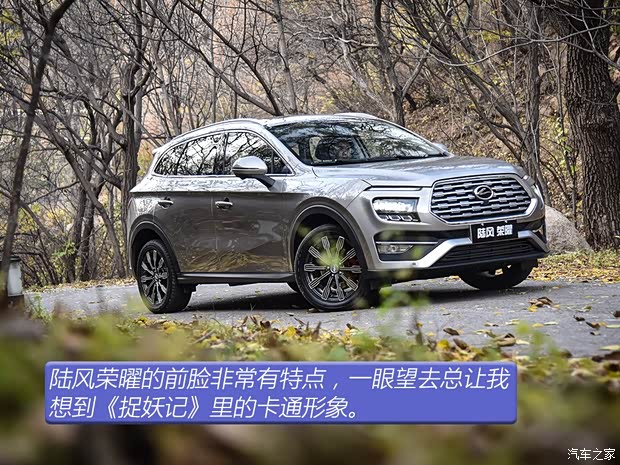 陆风汽车 陆风荣曜 2020款 1.5GTDI 自动智·曜