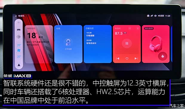 上汽集團 榮威iMAX8 2021款 400TGI 新贏家至尊版