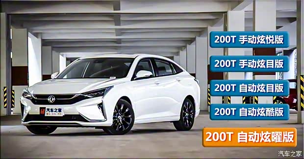 東風(fēng)乘用車 奕炫 2020款 200T 自動炫曜版
