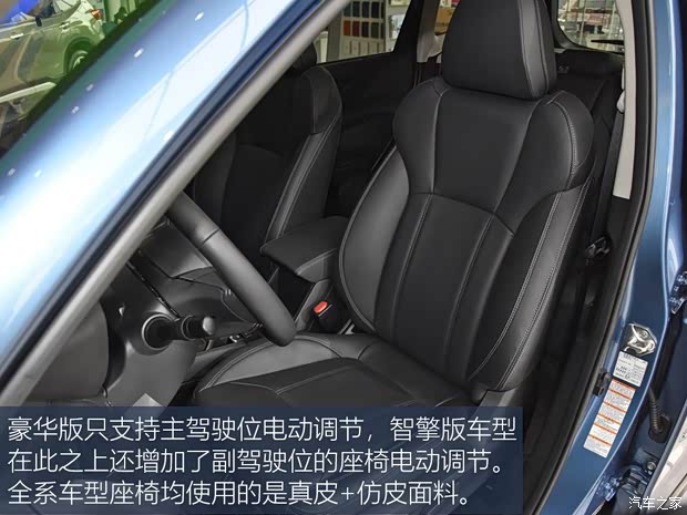 斯巴鲁 森林人 2019款 2.0i 豪华版
