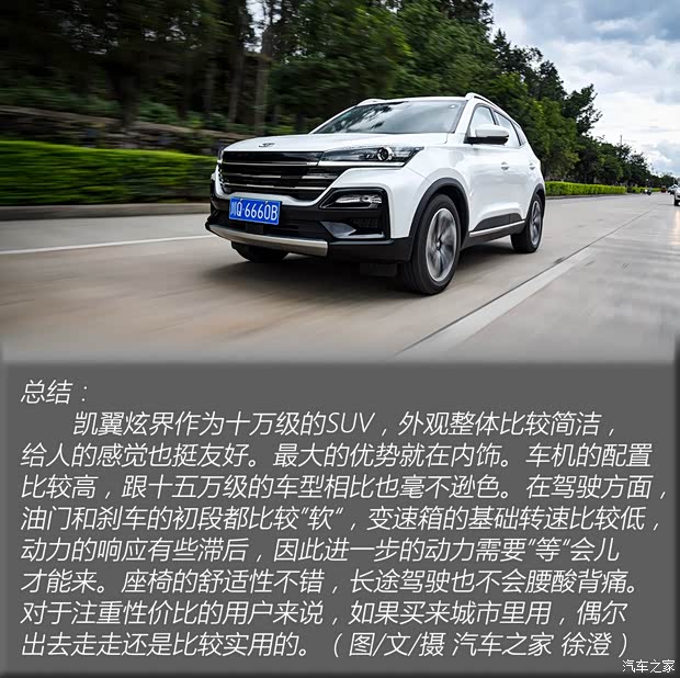 凯翼汽车 炫界 2020款 1.5L CVT耀
