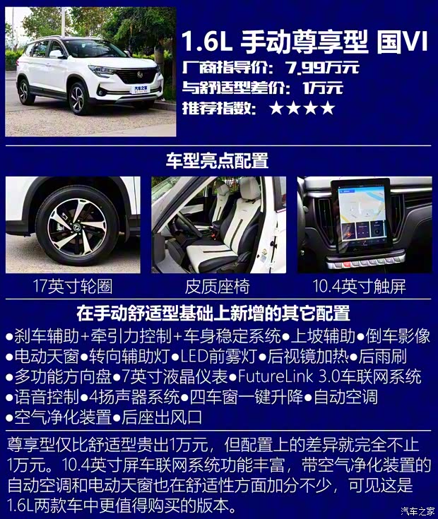 東風(fēng)風(fēng)行 風(fēng)行T5 2020款 1.5T 自動旗艦型 國VI