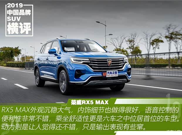 上汽集团 荣威RX5 MAX 2019款 300TGI 自动4G互联豪华版