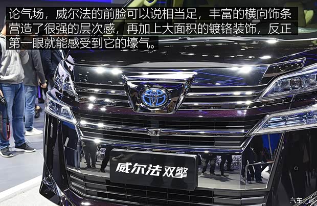 丰田(进口) 威尔法 2019款 2.5L HV尊贵版