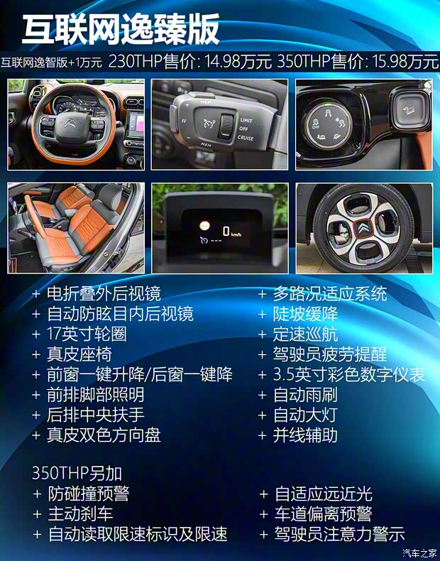 东风雪铁龙 云逸 C4 AIRCROSS 2018款 230THP 自动互联网逸臻版 东风雪铁龙 云逸 C4 AIRCROSS 2018款 230THP 自动互联网逸臻版