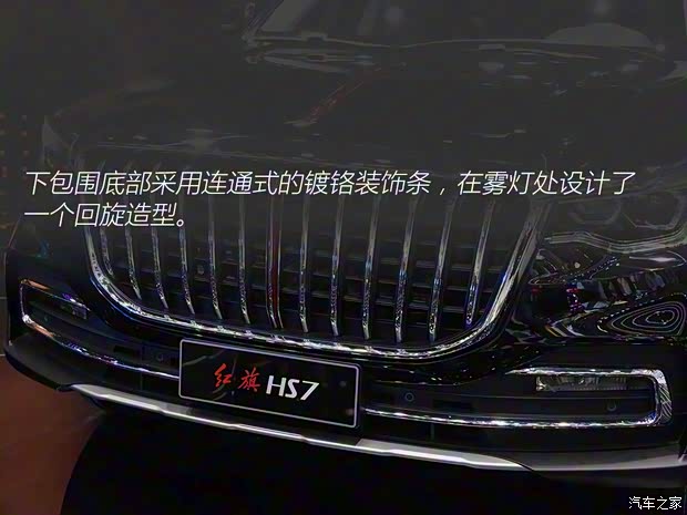 一汽红旗 红旗HS7 2019款 基本型
