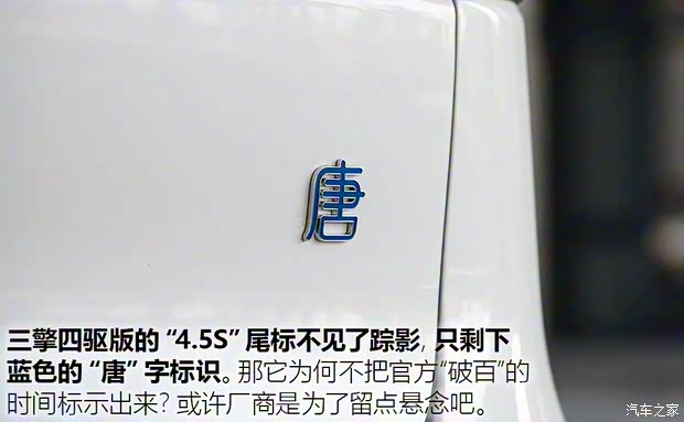 比亚迪 唐新能源 2020款 DM 2.0T 全时四驱尊贵型